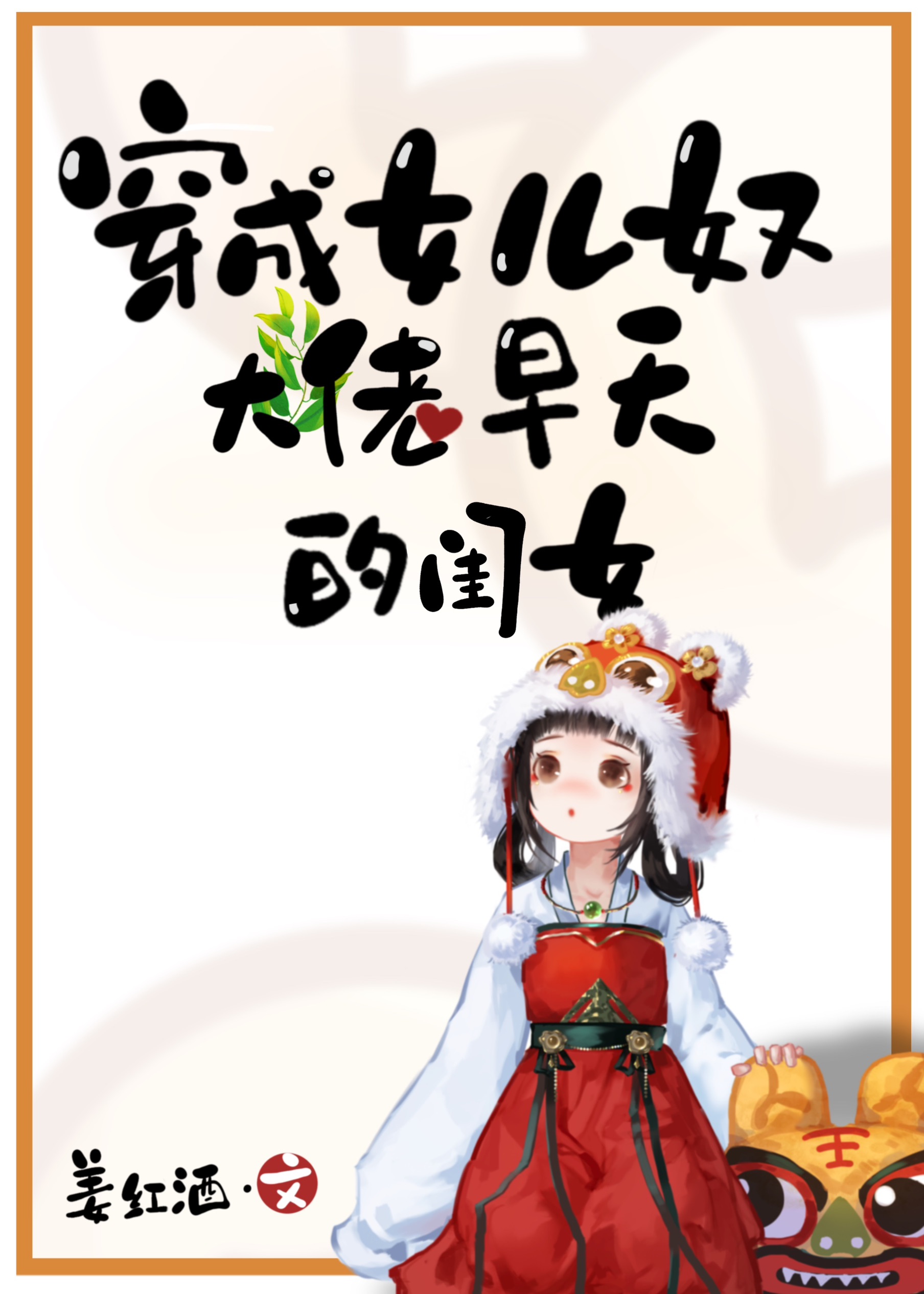 穿成女儿奴大佬早夭的闺女 TXT