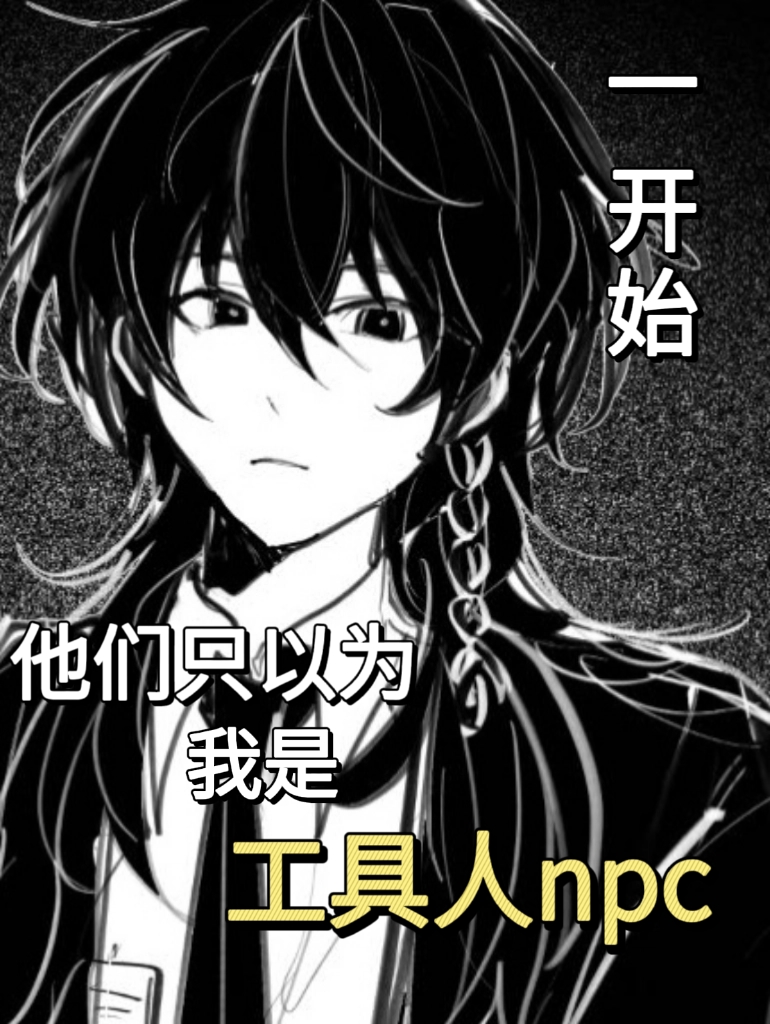 第四天灾唯一指定男妈妈全文免费阅读