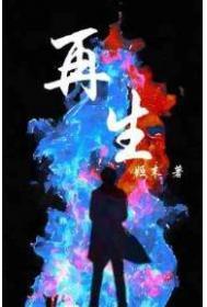再生科技