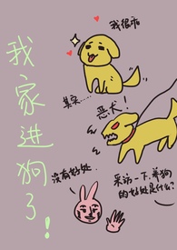 我家狗狗上我了