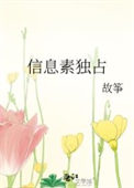 信息素独占TXT百度资源