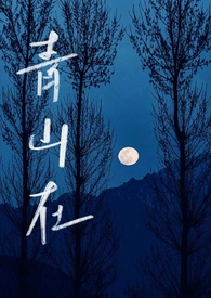 青山在1v1骨科