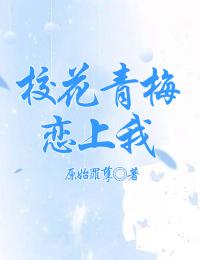 青梅后悔哭了 江羽
