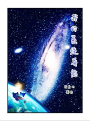 我的系统异能 美艺言情书馆