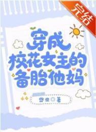 穿成校花女神