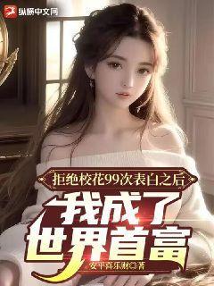 我成了世界首富杨兮兮