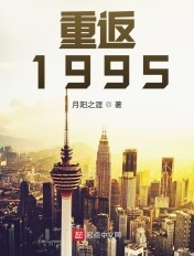重返1995陈元生全文免费阅读