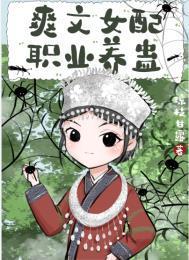 爽文女配文