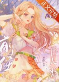 非人类前任们都想和我破镜重圆全文免费阅读