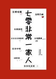 七零非常一家人 笔趣阁