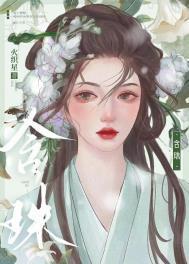 含珠晋江