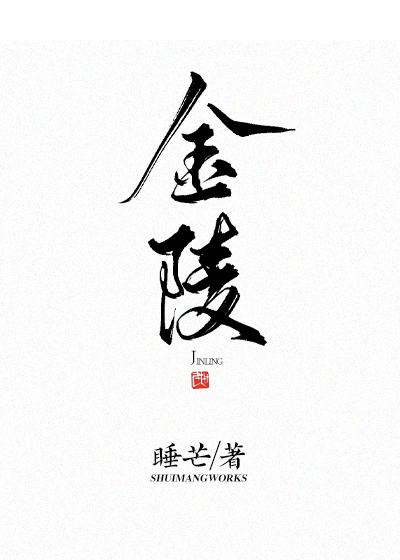 金陵十三钗真实历史