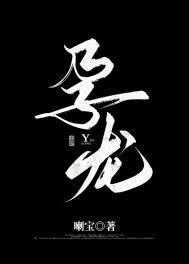 一觉醒来我怀孕了乐文