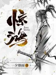 烟雨楼李庆之为啥恨李子夜
