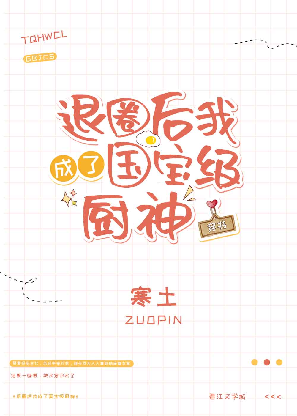 退圈后我成了厨神27