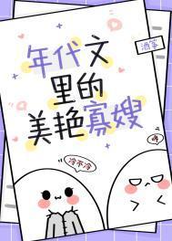 穿成年代文男主的炮灰寡嫂江