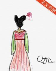 暴君败给了小皇后番外全文