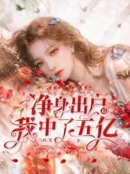 净身出户怎么写
