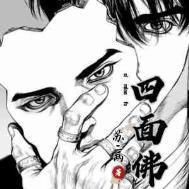 四面佛长佩