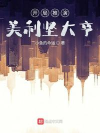 美利坚大亨书评