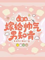 七零之嫁人