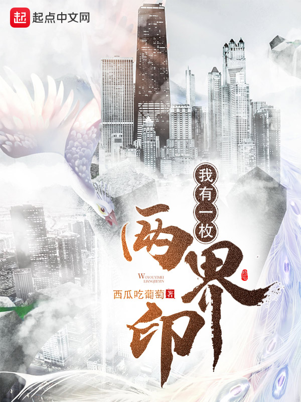 我有一枚两界印女主是谁