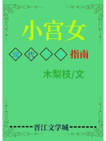 小宫女穿现代靠美食发家致富了还有别的名称吗