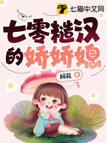 七零糙汉的娇娇媳有空间免费阅读