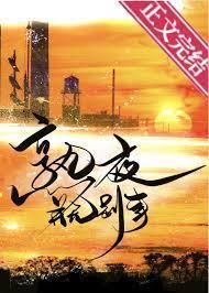 熟夜并无别事 七穹烬全文阅读