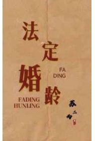 2025年结婚年龄
