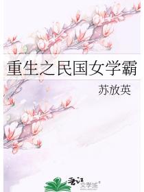 重生民国女学霸漫画下拉式