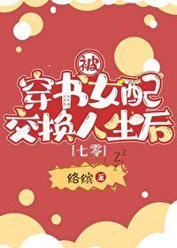被穿书女配抢走男人后txt百度