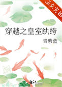 穿越之皇室纨绔番外免费全文阅读
