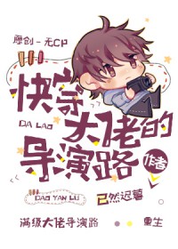 快穿之大佬导演