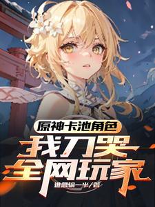 玩家发癫全文.txt