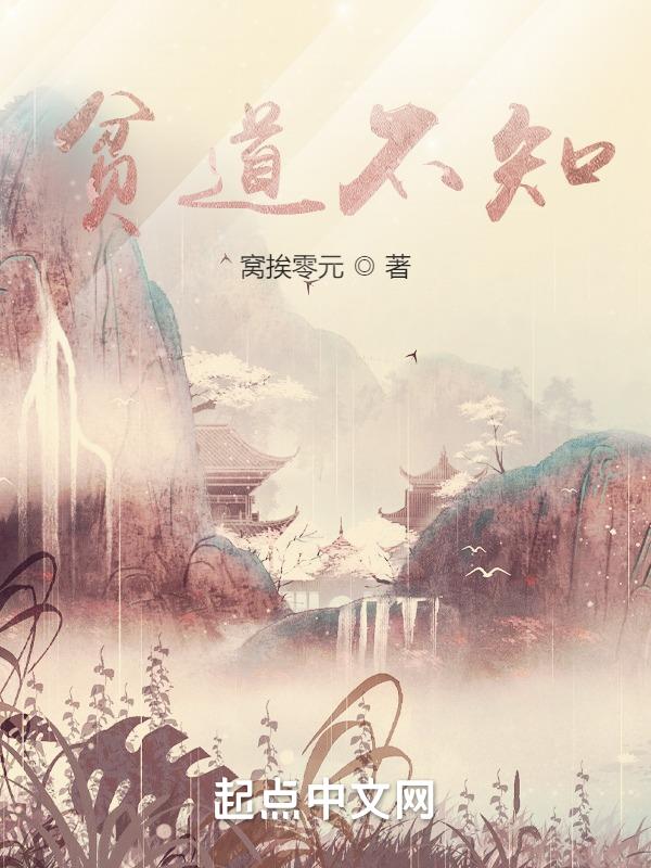 贫道的贫是什么意思