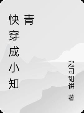 快穿成小知青h