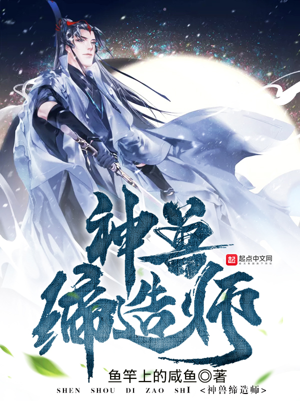 神兽缔造师TXT电子书