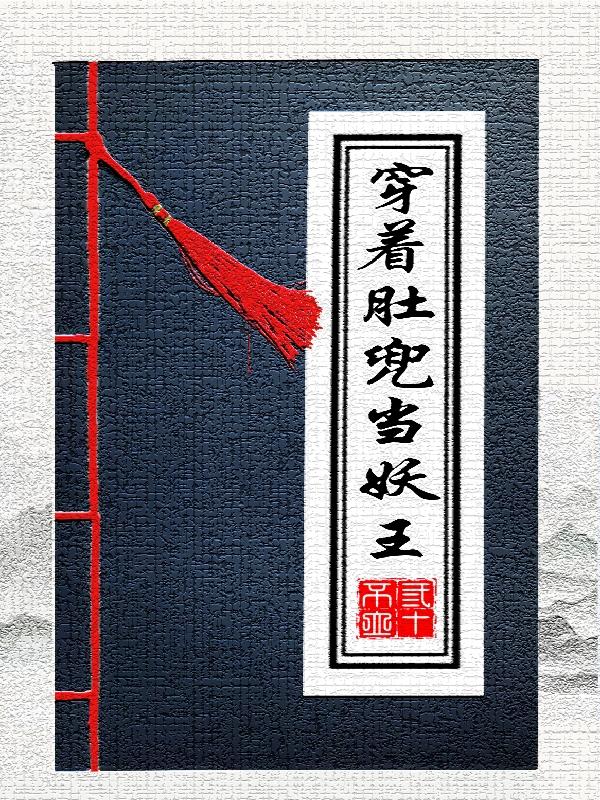 穿肚兜的女孩子