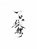 梦见抓了一只狐狸
