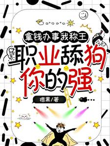 六个大佬沦陷后舔狗跑了林浅
