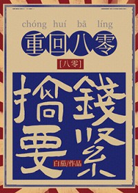 重回八零只想发癫 白茄 笔趣阁