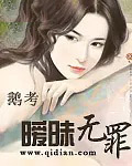 暧昧无罪 鹅考188