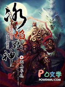 冰焰战神全集