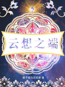 云端梦想