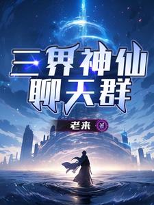 三界红包群