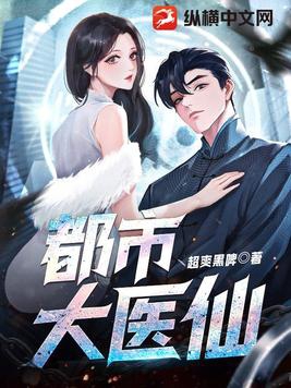 都市大医仙陈万里百度