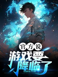 游戏降临现实的排行榜