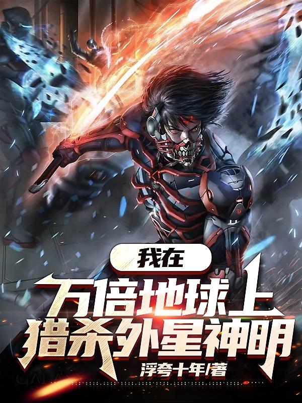 猎杀外星神明徐露