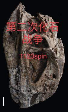 化石战争的主角是谁